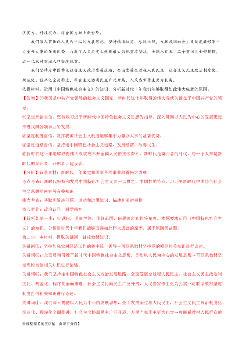 专题02思想篇&mdash;&mdash;习近平新时代中国特色社会主义思想（讲义）（解析版）_新高考复习资料_2024年新高考资料_二轮复习资料_讲义_教师版（含答案解析）