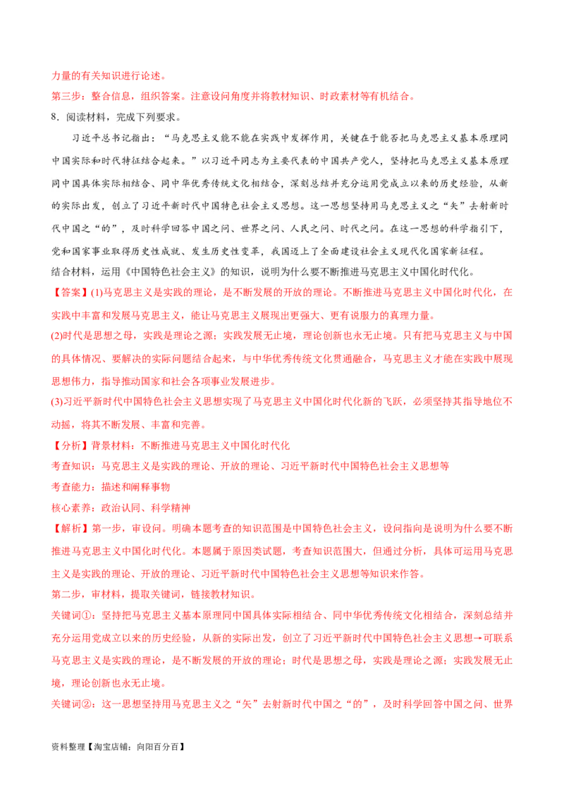 专题02思想篇&mdash;&mdash;习近平新时代中国特色社会主义思想（讲义）（解析版）_新高考复习资料_2024年新高考资料_二轮复习资料_讲义_教师版（含答案解析）