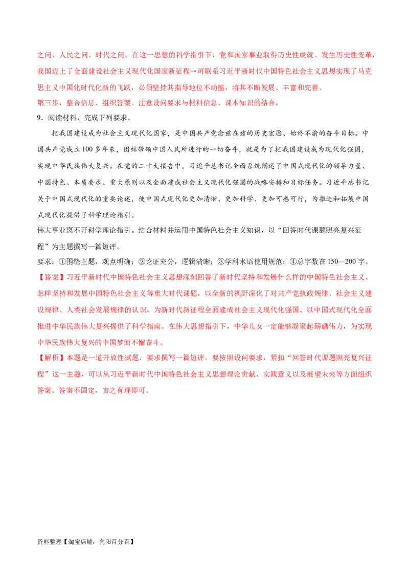 专题02思想篇&mdash;&mdash;习近平新时代中国特色社会主义思想（讲义）（解析版）_新高考复习资料_2024年新高考资料_二轮复习资料_讲义_教师版（含答案解析）