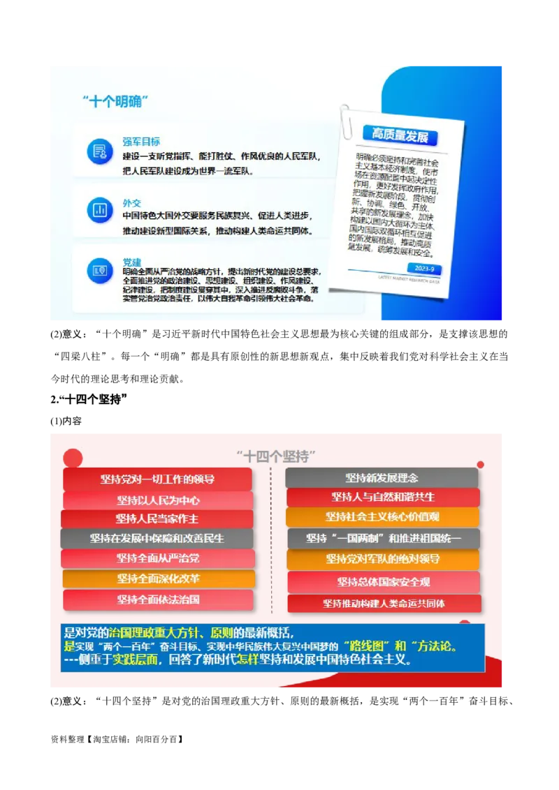 专题02思想篇&mdash;&mdash;习近平新时代中国特色社会主义思想（讲义）（解析版）_新高考复习资料_2024年新高考资料_二轮复习资料_讲义_教师版（含答案解析）
