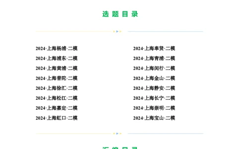 专题08状语从句、宾语从句、并列复合句及主谓一致（16区二模新题速递）（解析版）-好题汇编2024年中考英语二模试题分类汇编（上海专用）_0122026上海中考一模二模真题试卷