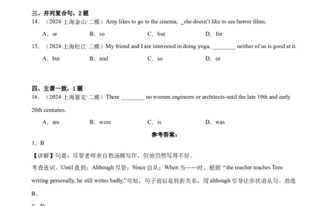 专题08状语从句、宾语从句、并列复合句及主谓一致（16区二模新题速递）（解析版）-好题汇编2024年中考英语二模试题分类汇编（上海专用）_0122026上海中考一模二模真题试卷