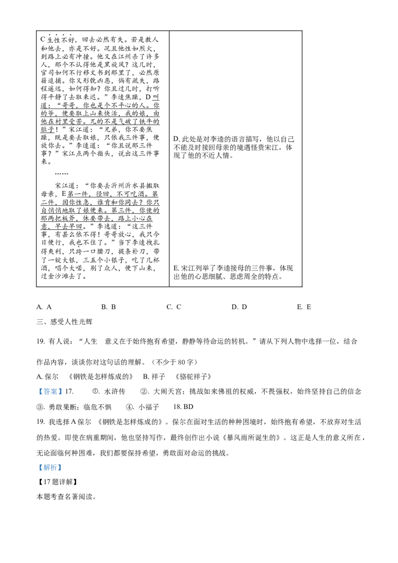 精品解析：上海市崇明区2023-2024学年九年级上学期期末（暨中考一模）语文试题（解析版）_0122026上海中考一模二模真题试卷_2025-2012年_1.上海中考语文一模二模（14-24）_一模
