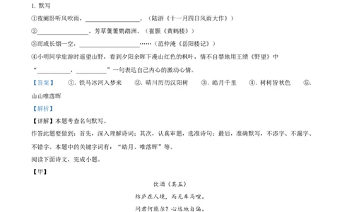 精品解析：上海市崇明区2023-2024学年九年级上学期期末（暨中考一模）语文试题（解析版）_0122026上海中考一模二模真题试卷_2025-2012年_1.上海中考语文一模二模（14-24）_一模