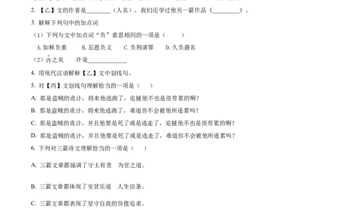 精品解析：上海市崇明区2023-2024学年九年级上学期期末（暨中考一模）语文试题（解析版）_0122026上海中考一模二模真题试卷_2025-2012年_1.上海中考语文一模二模（14-24）_一模