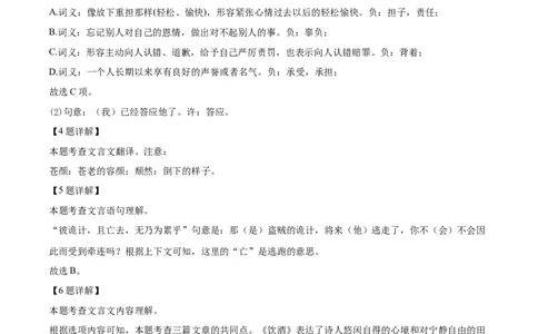 精品解析：上海市崇明区2023-2024学年九年级上学期期末（暨中考一模）语文试题（解析版）_0122026上海中考一模二模真题试卷_2025-2012年_1.上海中考语文一模二模（14-24）_一模