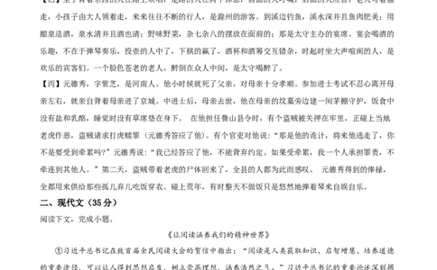 精品解析：上海市崇明区2023-2024学年九年级上学期期末（暨中考一模）语文试题（解析版）_0122026上海中考一模二模真题试卷_2025-2012年_1.上海中考语文一模二模（14-24）_一模
