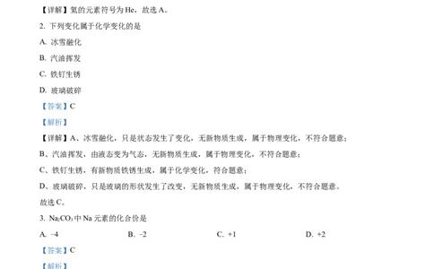 精品解析：2023年上海市奉贤区中考一模化学试题（解析版）_0122026上海中考一模二模真题试卷_2025-2012年_5.上海中考化学一模二模（12-24）_一模_2023年上海市中考化学一模试卷（15区）
