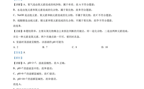 精品解析：2023年上海市奉贤区中考一模化学试题（解析版）_0122026上海中考一模二模真题试卷_2025-2012年_5.上海中考化学一模二模（12-24）_一模_2023年上海市中考化学一模试卷（15区）
