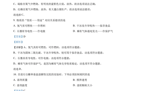 精品解析：2023年上海市奉贤区中考一模化学试题（解析版）_0122026上海中考一模二模真题试卷_2025-2012年_5.上海中考化学一模二模（12-24）_一模_2023年上海市中考化学一模试卷（15区）