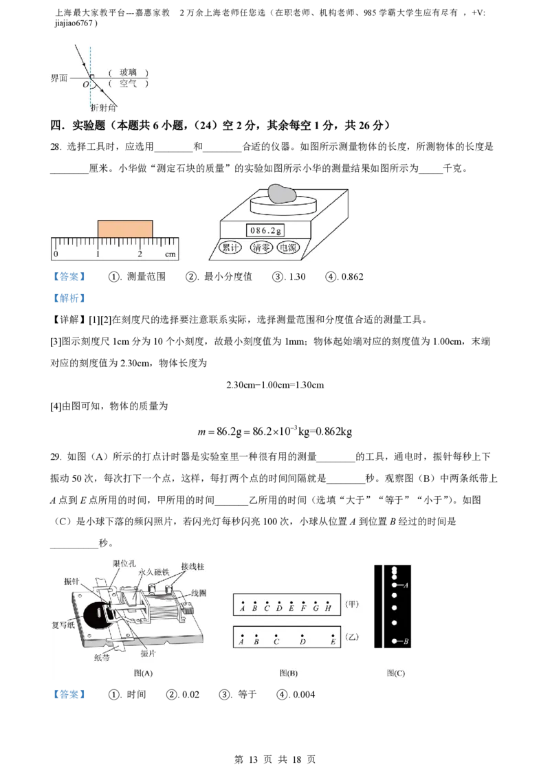 精品解析：上海市松江区2023-2024学年八年级上学期期中考试物理试题（解析版）_0122026上海中考一模二模真题试卷_2026年上海一模_上海1500初中高中试卷_初中_八年级_上学期_2：期中