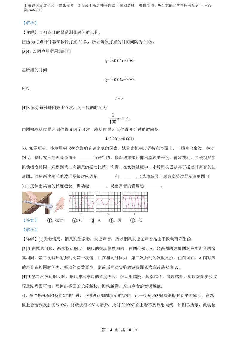 精品解析：上海市松江区2023-2024学年八年级上学期期中考试物理试题（解析版）_0122026上海中考一模二模真题试卷_2026年上海一模_上海1500初中高中试卷_初中_八年级_上学期_2：期中
