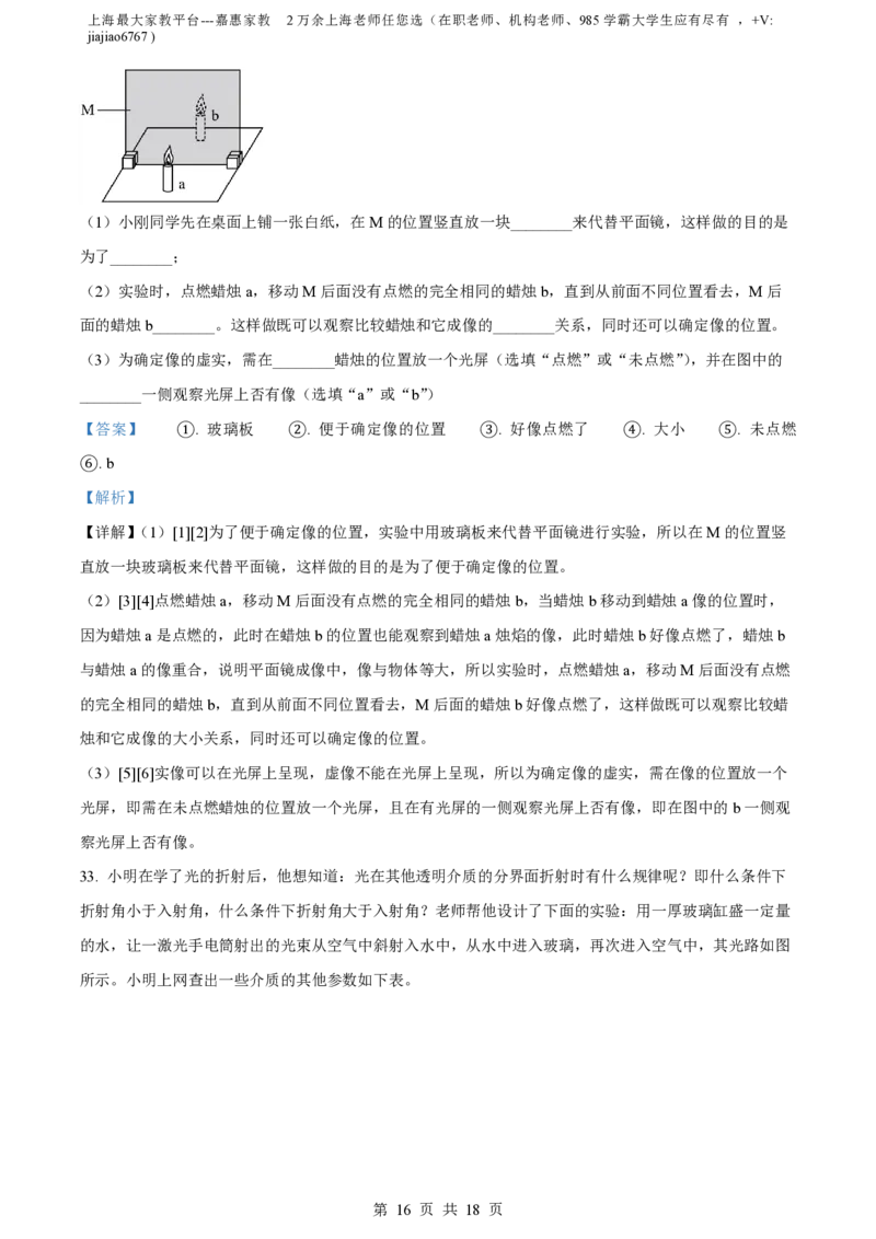 精品解析：上海市松江区2023-2024学年八年级上学期期中考试物理试题（解析版）_0122026上海中考一模二模真题试卷_2026年上海一模_上海1500初中高中试卷_初中_八年级_上学期_2：期中