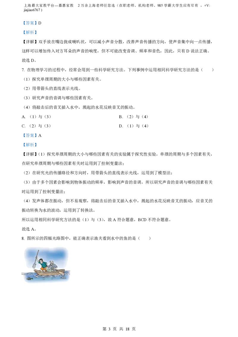 精品解析：上海市松江区2023-2024学年八年级上学期期中考试物理试题（解析版）_0122026上海中考一模二模真题试卷_2026年上海一模_上海1500初中高中试卷_初中_八年级_上学期_2：期中