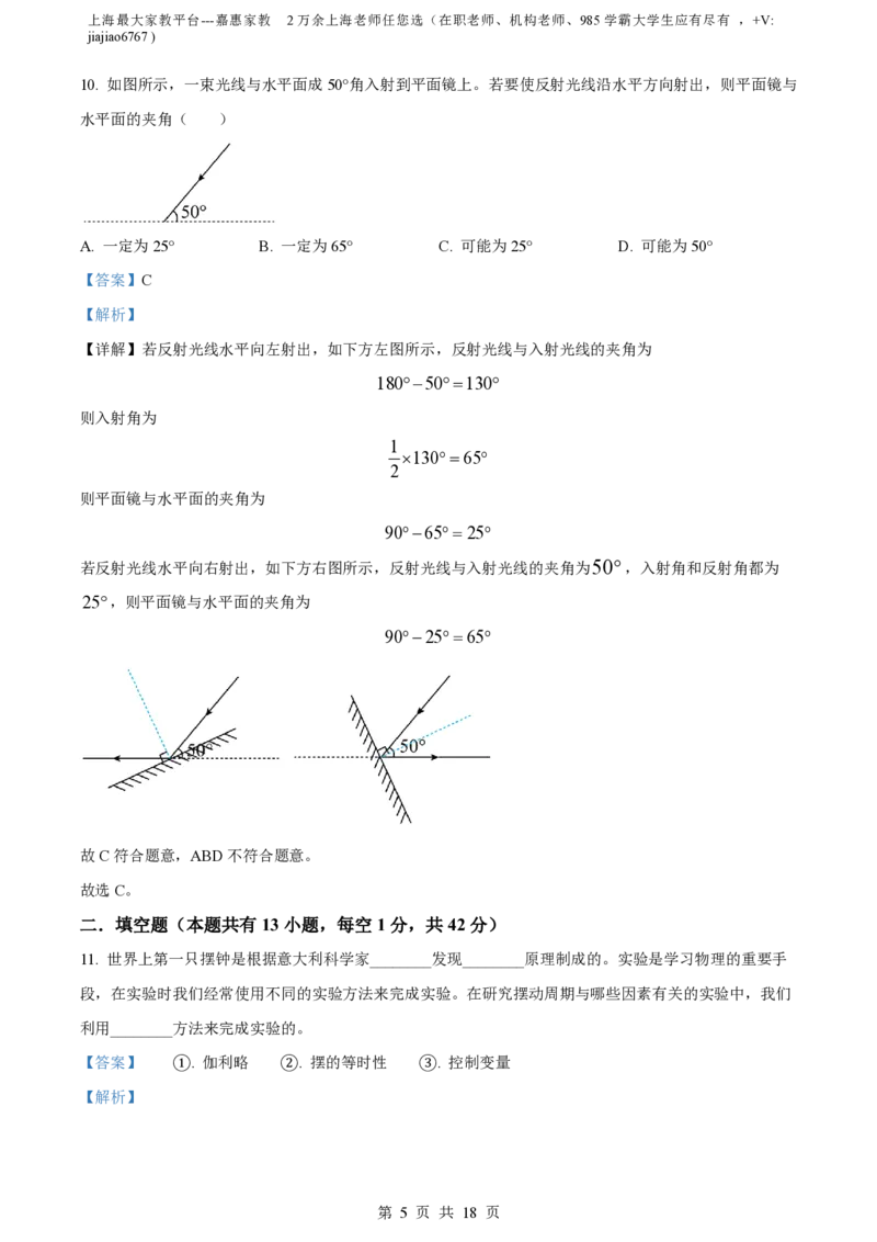 精品解析：上海市松江区2023-2024学年八年级上学期期中考试物理试题（解析版）_0122026上海中考一模二模真题试卷_2026年上海一模_上海1500初中高中试卷_初中_八年级_上学期_2：期中