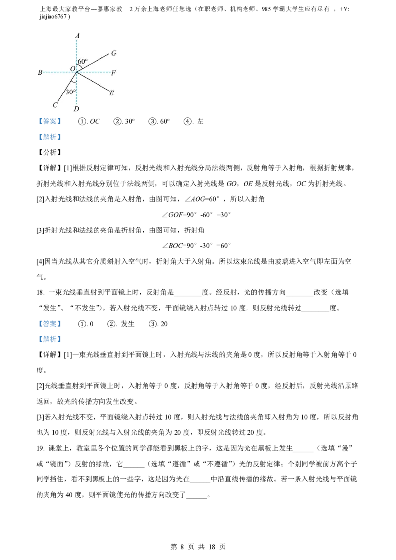 精品解析：上海市松江区2023-2024学年八年级上学期期中考试物理试题（解析版）_0122026上海中考一模二模真题试卷_2026年上海一模_上海1500初中高中试卷_初中_八年级_上学期_2：期中