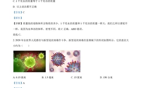 精品解析：上海市松江区2023-2024学年八年级上学期期中考试物理试题（解析版）_0122026上海中考一模二模真题试卷_2026年上海一模_上海1500初中高中试卷_初中_八年级_上学期_2：期中