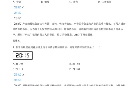 精品解析：上海市松江区2023-2024学年八年级上学期期中考试物理试题（解析版）_0122026上海中考一模二模真题试卷_2026年上海一模_上海1500初中高中试卷_初中_八年级_上学期_2：期中