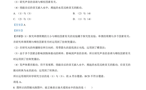 精品解析：上海市松江区2023-2024学年八年级上学期期中考试物理试题（解析版）_0122026上海中考一模二模真题试卷_2026年上海一模_上海1500初中高中试卷_初中_八年级_上学期_2：期中