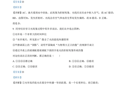 精品解析：上海市松江区2023-2024学年八年级上学期期中考试物理试题（解析版）_0122026上海中考一模二模真题试卷_2026年上海一模_上海1500初中高中试卷_初中_八年级_上学期_2：期中