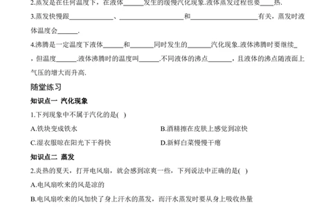4.2汽化和液化（第1课时）（有答案）-八年级物理上册课堂同步专题训练（苏科版2024）_8上-初中物理苏科版(4)_04同步练习（齐全）