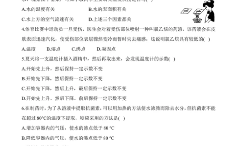 4.2汽化和液化（第1课时）（有答案）-八年级物理上册课堂同步专题训练（苏科版2024）_8上-初中物理苏科版(4)_04同步练习（齐全）
