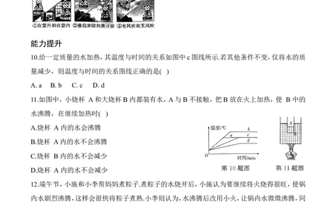 4.2汽化和液化（第1课时）（有答案）-八年级物理上册课堂同步专题训练（苏科版2024）_8上-初中物理苏科版(4)_04同步练习（齐全）