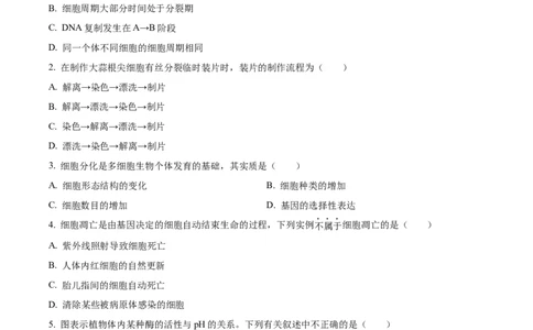 宁夏回族自治区石嘴山市第一中学2024-2025学年高一上学期1月期末生物试题Word版无答案_2025年03月试卷_0316宁夏回族自治区石嘴山市第一中学2024-2025学年高一上学期1月期末考试