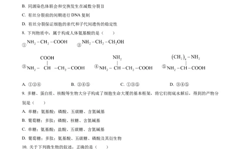 宁夏回族自治区石嘴山市第一中学2024-2025学年高一上学期1月期末生物试题Word版无答案_2025年03月试卷_0316宁夏回族自治区石嘴山市第一中学2024-2025学年高一上学期1月期末考试