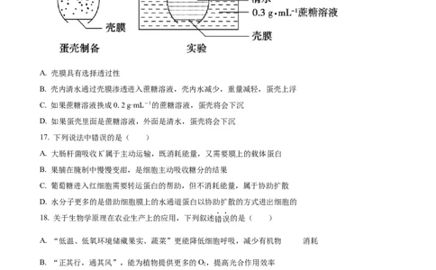 宁夏回族自治区石嘴山市第一中学2024-2025学年高一上学期1月期末生物试题Word版无答案_2025年03月试卷_0316宁夏回族自治区石嘴山市第一中学2024-2025学年高一上学期1月期末考试