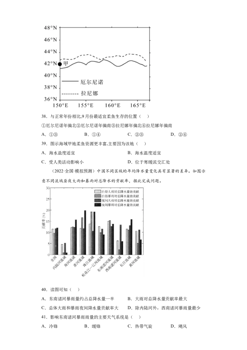 专题15水的运动(答案版)_新高考复习资料_2022年新高考复习资料_2022年高考地理全二轮复习高频考点热点专项突破训练_专题15水的运动综合训练（原卷版+解析版）