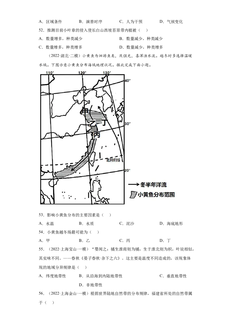 专题15水的运动(答案版)_新高考复习资料_2022年新高考复习资料_2022年高考地理全二轮复习高频考点热点专项突破训练_专题15水的运动综合训练（原卷版+解析版）