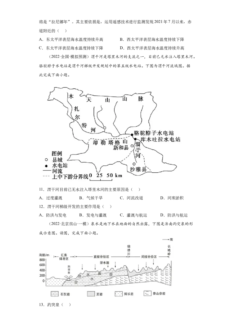 专题15水的运动(答案版)_新高考复习资料_2022年新高考复习资料_2022年高考地理全二轮复习高频考点热点专项突破训练_专题15水的运动综合训练（原卷版+解析版）