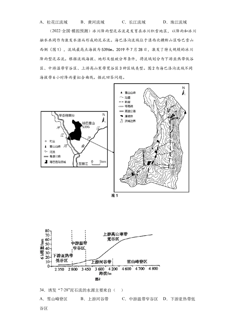 专题15水的运动(答案版)_新高考复习资料_2022年新高考复习资料_2022年高考地理全二轮复习高频考点热点专项突破训练_专题15水的运动综合训练（原卷版+解析版）