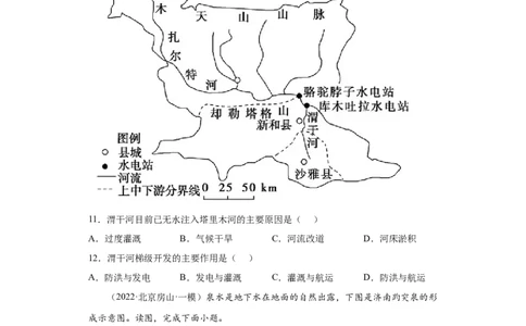 专题15水的运动(答案版)_新高考复习资料_2022年新高考复习资料_2022年高考地理全二轮复习高频考点热点专项突破训练_专题15水的运动综合训练（原卷版+解析版）