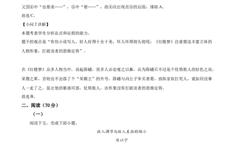 精品解析：2023届上海市静安区高三二模语文试题（解析版）_0122026上海中考一模二模真题试卷_2026年上海一模_上海1500初中高中试卷_高中_高三_模拟卷_追加试卷