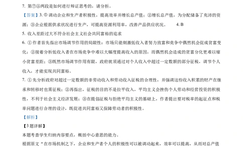 精品解析：2023届上海市静安区高三二模语文试题（解析版）_0122026上海中考一模二模真题试卷_2026年上海一模_上海1500初中高中试卷_高中_高三_模拟卷_追加试卷