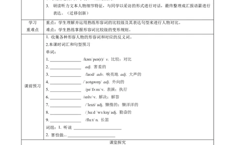 Unit3课时1SectionA（1a-1e）（导学案）_最新人教版英语八年级上册_新版_初中英语8上新更新第一套可选择_01.U1-U3.英语8上-教案+PPT课件+导学案+分层作业第1套_Unit3