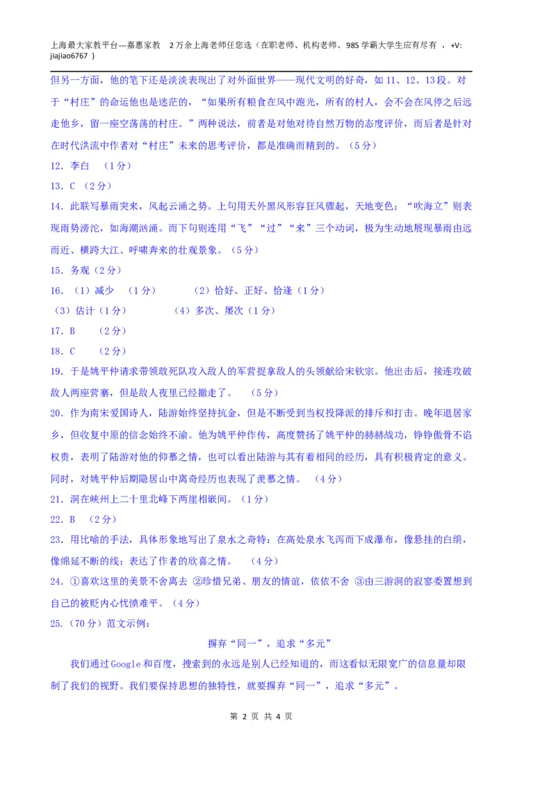 语文（上海A卷）（参考答案）_0122026上海中考一模二模真题试卷_2026年上海一模_上海1500初中高中试卷_高中_高三_模拟卷_语文_语文（上海A卷）-学易金卷：2023年高考第一次模拟考试卷