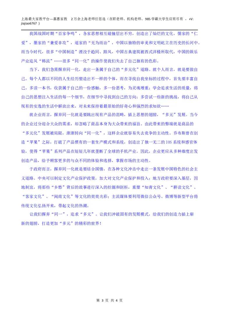语文（上海A卷）（参考答案）_0122026上海中考一模二模真题试卷_2026年上海一模_上海1500初中高中试卷_高中_高三_模拟卷_语文_语文（上海A卷）-学易金卷：2023年高考第一次模拟考试卷