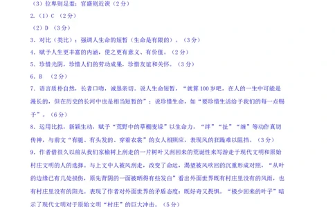 语文（上海A卷）（参考答案）_0122026上海中考一模二模真题试卷_2026年上海一模_上海1500初中高中试卷_高中_高三_模拟卷_语文_语文（上海A卷）-学易金卷：2023年高考第一次模拟考试卷