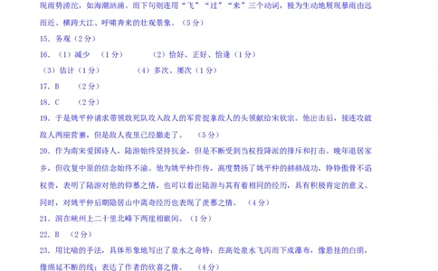语文（上海A卷）（参考答案）_0122026上海中考一模二模真题试卷_2026年上海一模_上海1500初中高中试卷_高中_高三_模拟卷_语文_语文（上海A卷）-学易金卷：2023年高考第一次模拟考试卷