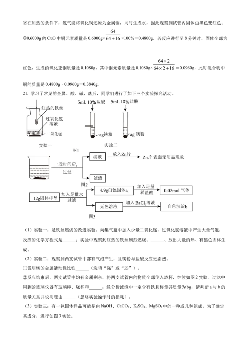 精品解析：2024年上海市崇明区中考化学二模试卷（解析版）_0122026上海中考一模二模真题试卷_2025-2012年_5.上海中考化学一模二模（12-24）_二模_2024年上海市中考化学二模试卷（13份）
