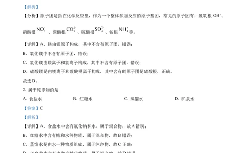 精品解析：2024年上海市崇明区中考化学二模试卷（解析版）_0122026上海中考一模二模真题试卷_2025-2012年_5.上海中考化学一模二模（12-24）_二模_2024年上海市中考化学二模试卷（13份）