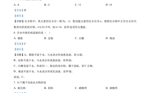 精品解析：2024年上海市崇明区中考化学二模试卷（解析版）_0122026上海中考一模二模真题试卷_2025-2012年_5.上海中考化学一模二模（12-24）_二模_2024年上海市中考化学二模试卷（13份）