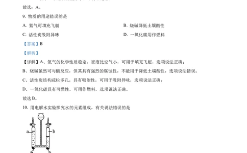 精品解析：2024年上海市崇明区中考化学二模试卷（解析版）_0122026上海中考一模二模真题试卷_2025-2012年_5.上海中考化学一模二模（12-24）_二模_2024年上海市中考化学二模试卷（13份）