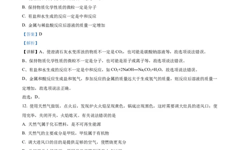 精品解析：2024年上海市崇明区中考化学二模试卷（解析版）_0122026上海中考一模二模真题试卷_2025-2012年_5.上海中考化学一模二模（12-24）_二模_2024年上海市中考化学二模试卷（13份）