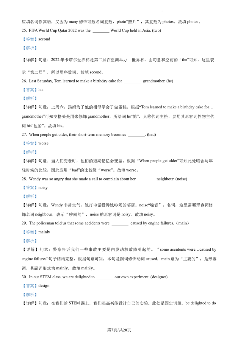 精品解析：2023年上海市嘉定区中考一模英语试题（解析版）_0122026上海中考一模二模真题试卷_2025-2012年_3.上海中考英语一模二模（12-24）_一模