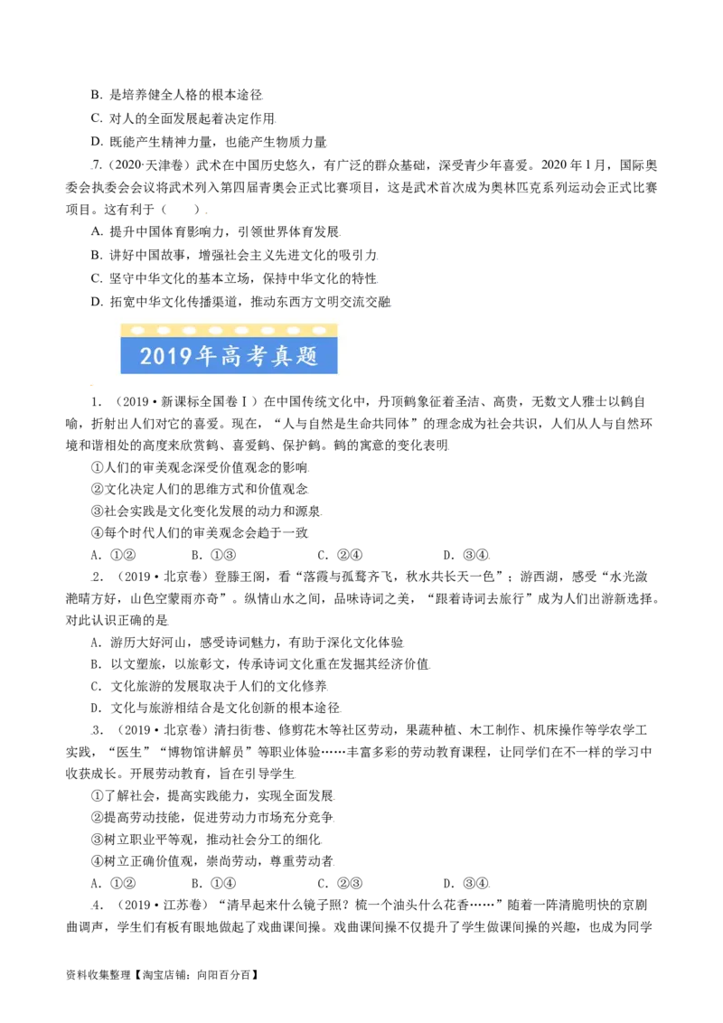 专题09文化与生活-学易金卷：五年（2019-2023）高考政治真题分项汇编（原卷版）_通用版（老高考）复习资料_2024年复习资料_完五年（2019-2023）高考政治真题分项汇编（全国通用）