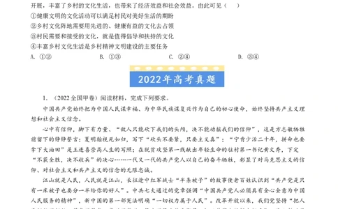 专题09文化与生活-学易金卷：五年（2019-2023）高考政治真题分项汇编（原卷版）_通用版（老高考）复习资料_2024年复习资料_完五年（2019-2023）高考政治真题分项汇编（全国通用）